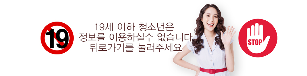 룸허브 19세미만 경고