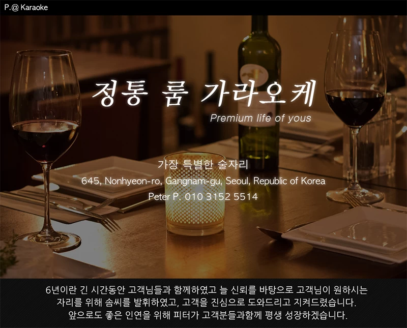전통 가라오케