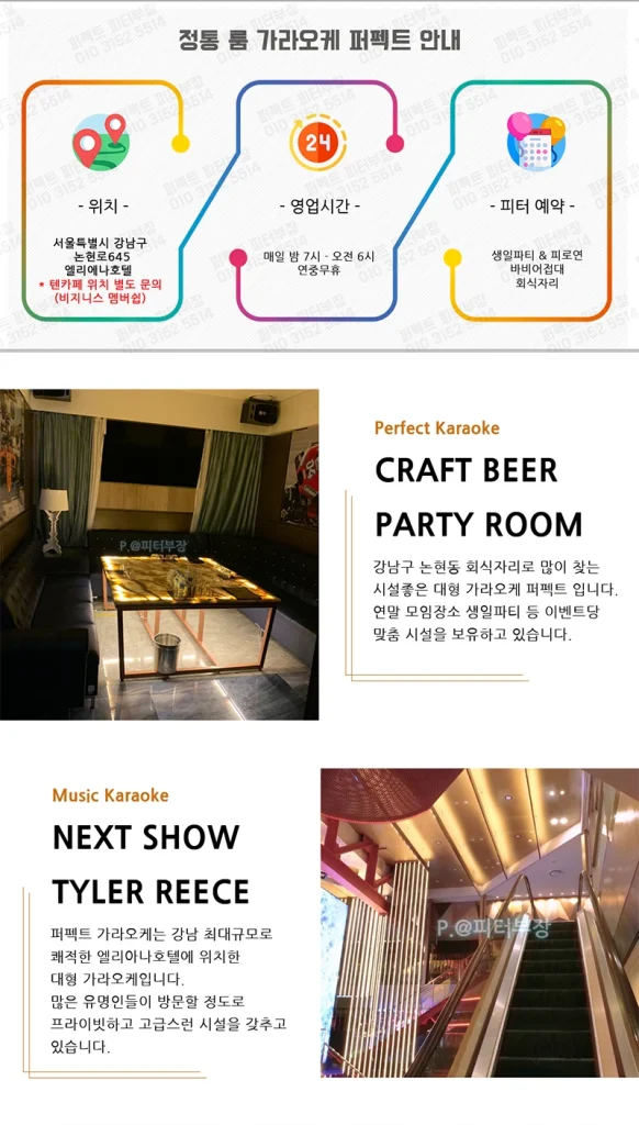 정통 룸 가라오케 퍼펙트