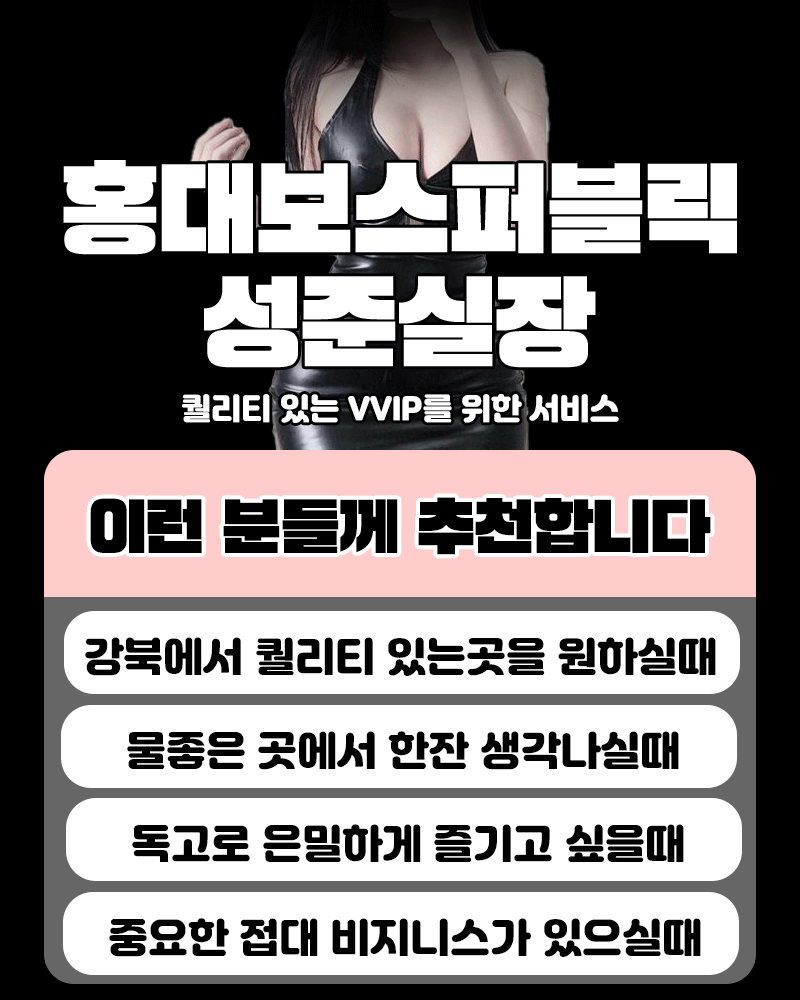 홍대 보스