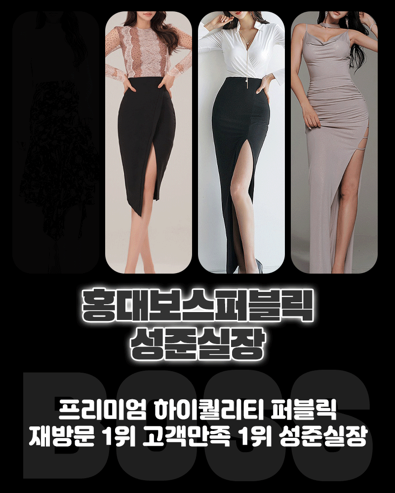 홍대 보스