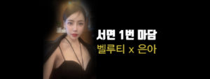 벨루티 은아마담