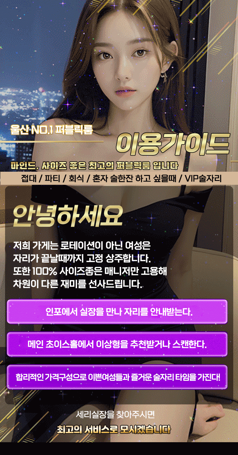 울산 퍼블릭 ROOM&BAR
