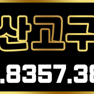울산고구려