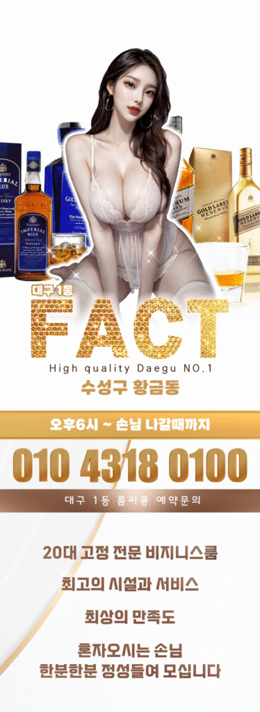 팩트 대구 수성구 룸허브
